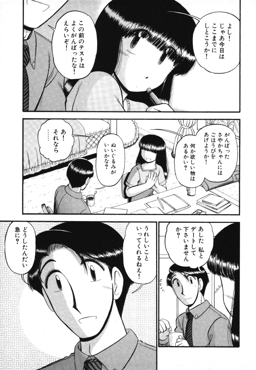 [GAASAN] Mikaihuuna Kanojotachi page 49 full