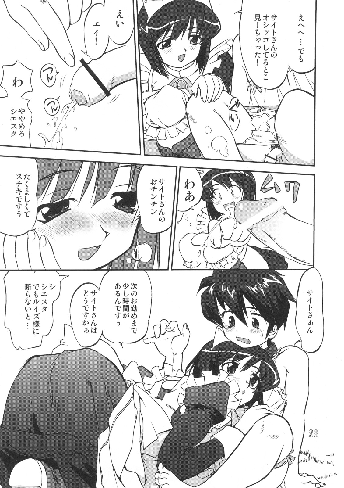 (C72) [Takotsuboya (TK)] Tsukaima Yapoo - Tristein no Metsubou (Zero no Tsukaima) page 22 full