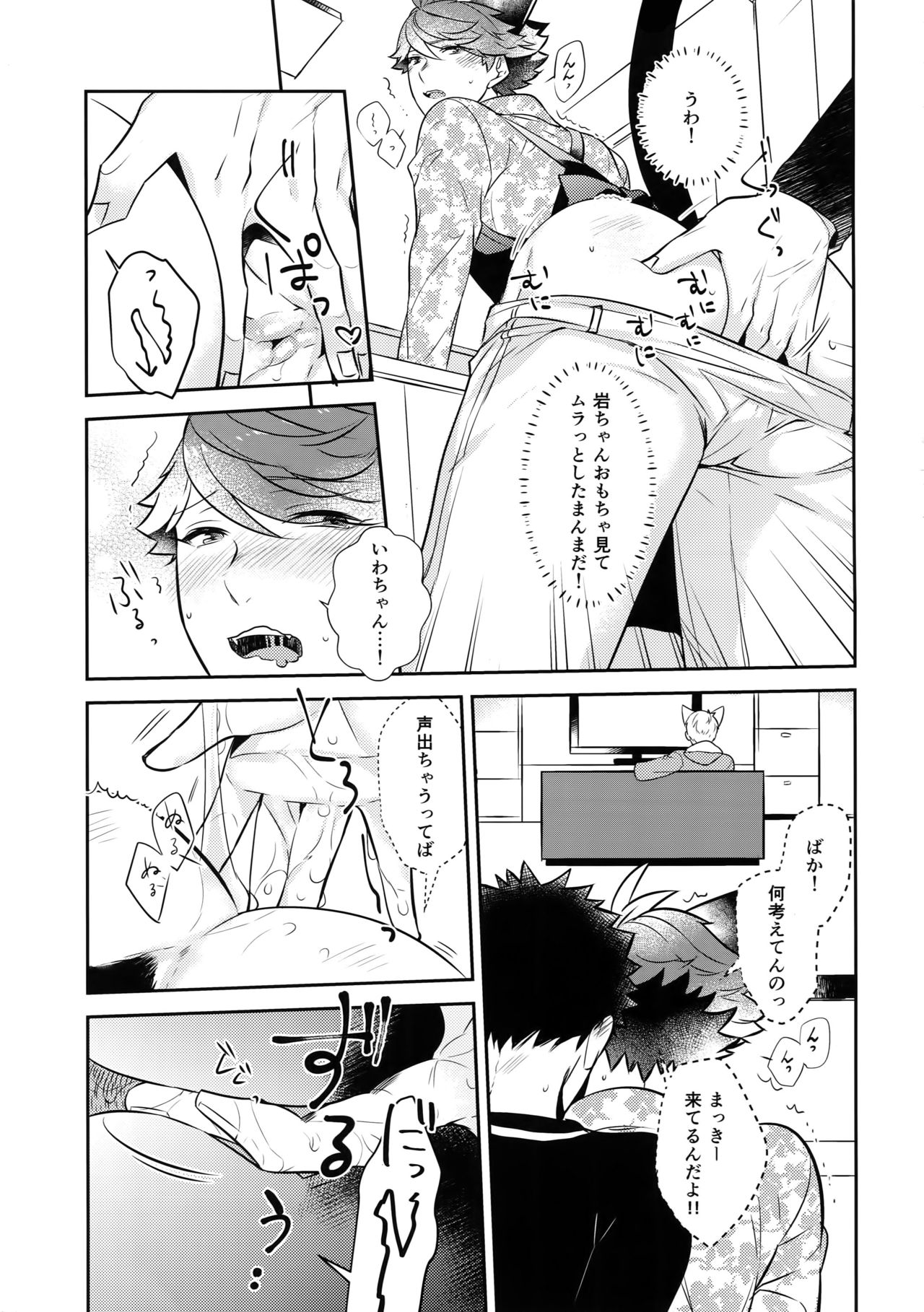 (RTS!!18) [Rototika (Kamishi Yue)] Iwachan no Neko ni Naritai 7 (Haikyuu!!) page 16 full