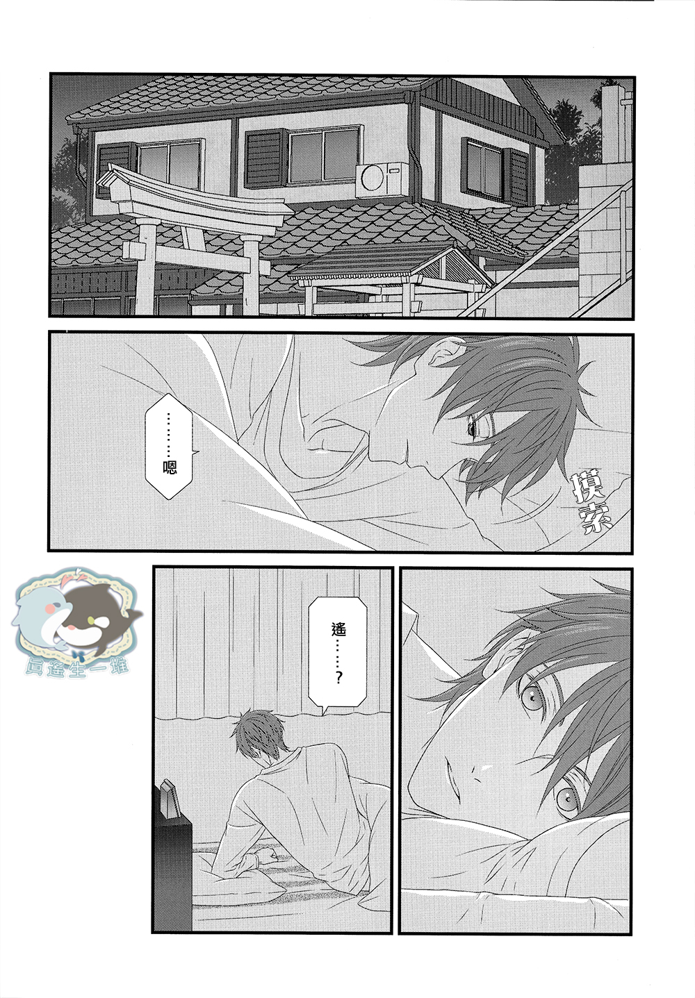 (C86) [Garakuta (Serizawa Kaname)] Ichinen ato no Iruka to Oruka (Free!) [Chinese] page 21 full