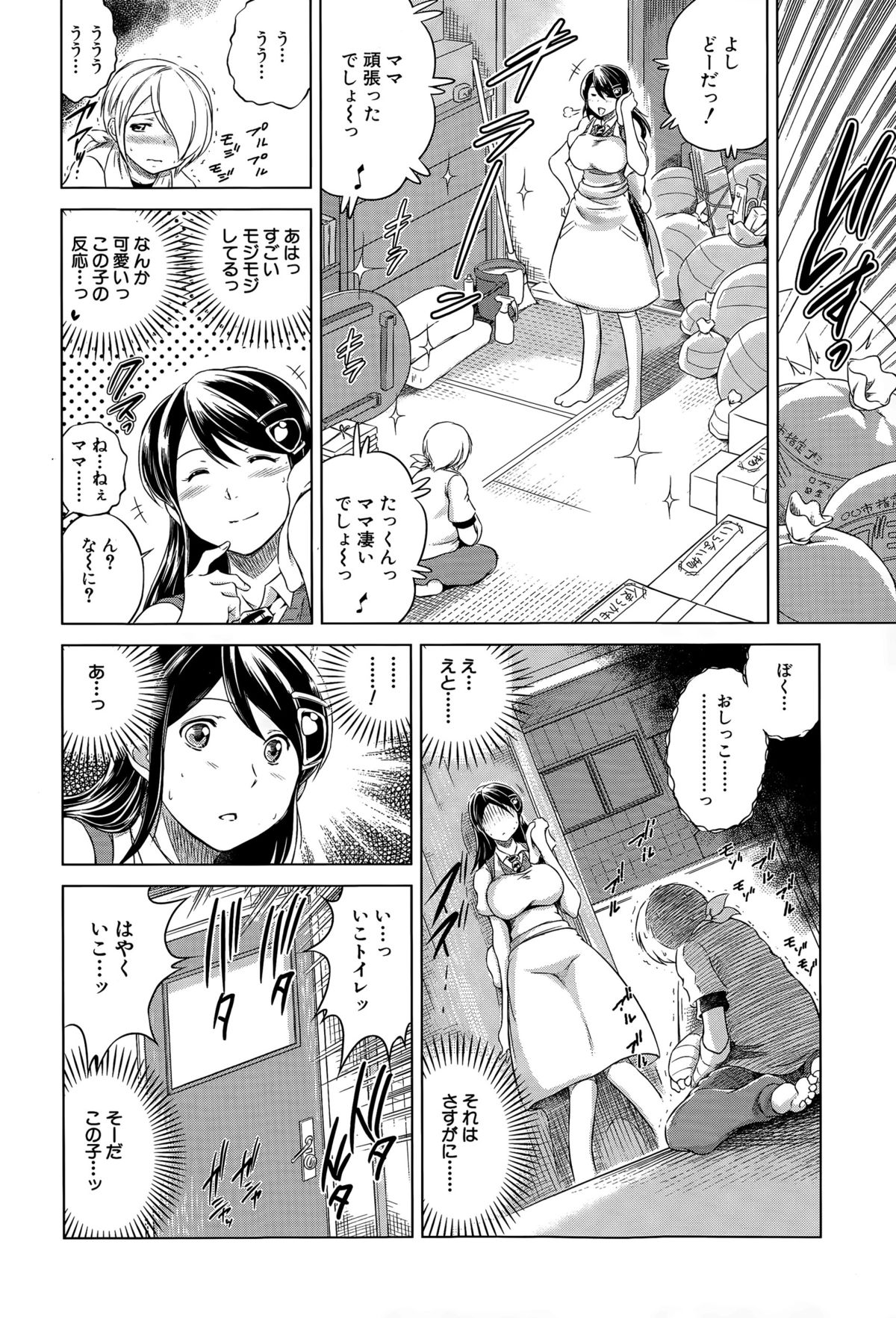 [Ryuuga Sin] Netoraresou e Youkoso - Welcome to Netoraresou page 55 full