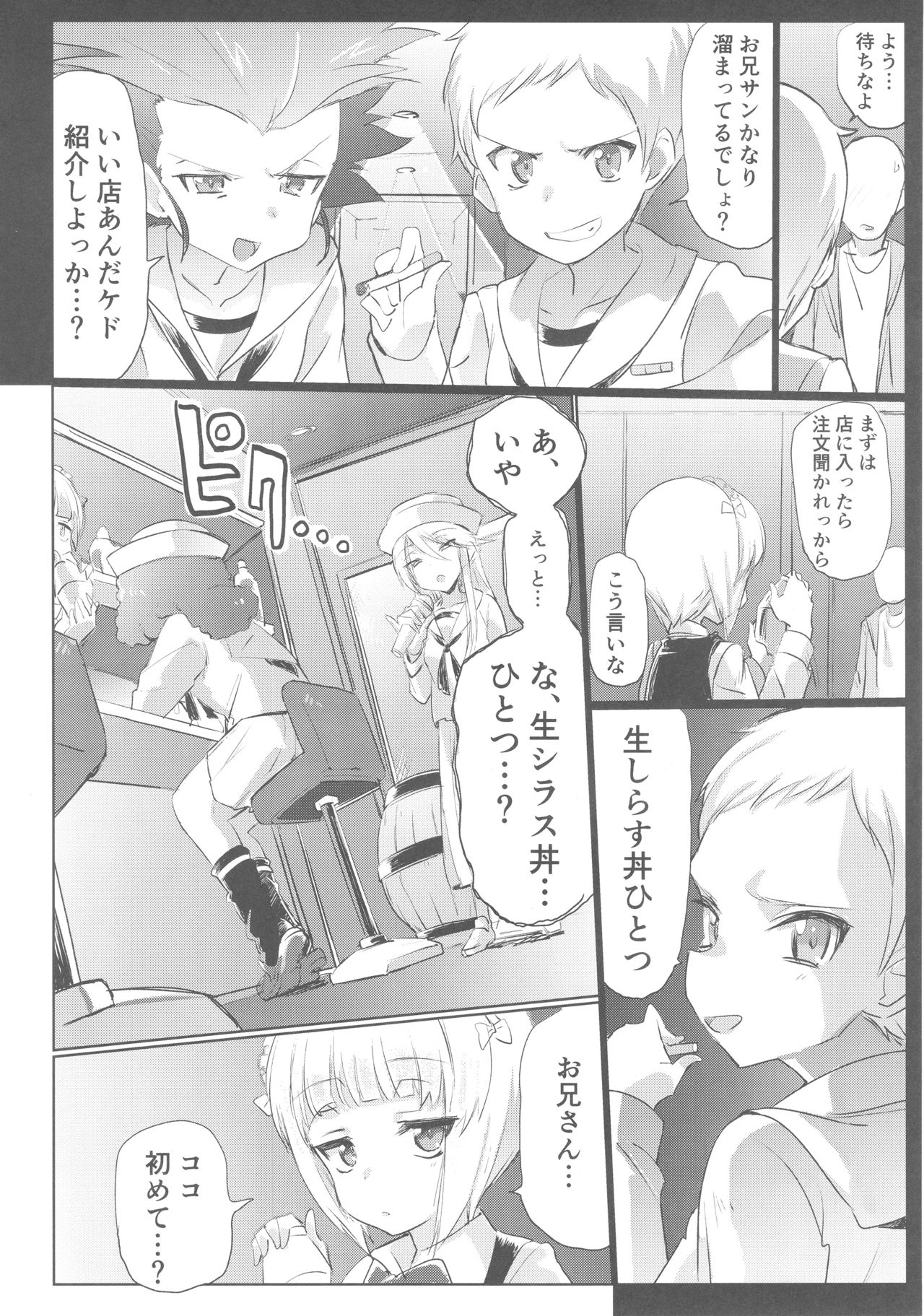 (Panzer Vor! 15) [Hibimegane] Mise ni Haittara Mazu Shimei Shina (Girls und Panzer) page 3 full