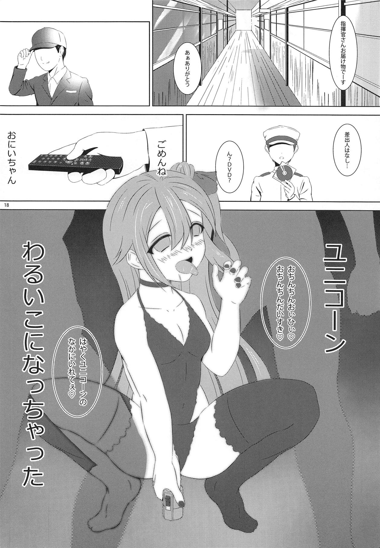 (C95) [sakrarinon (Sakura Rino)] Unicorn, Warui Ko ni Nacchatta (Azur Lane) page 17 full