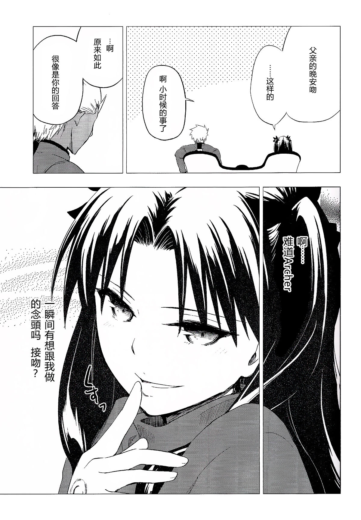 (C89) [Snowrich (Iida Toyoyuki)] Have a Tea Break (Fate/stay night) [Chinese] page 7 full
