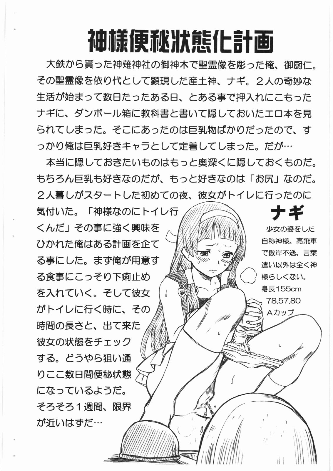 (C75) [Rat Tail (Irie Yamazaki)] KANNAGI FILE Nagi Gazou Shuu (Kannagi) page 2 full