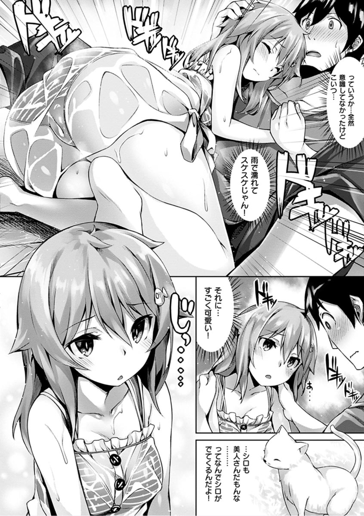 [Hinasaki Yo] Suki na Hito ga Dekita! - I've got someone special! [Digital] page 194 full