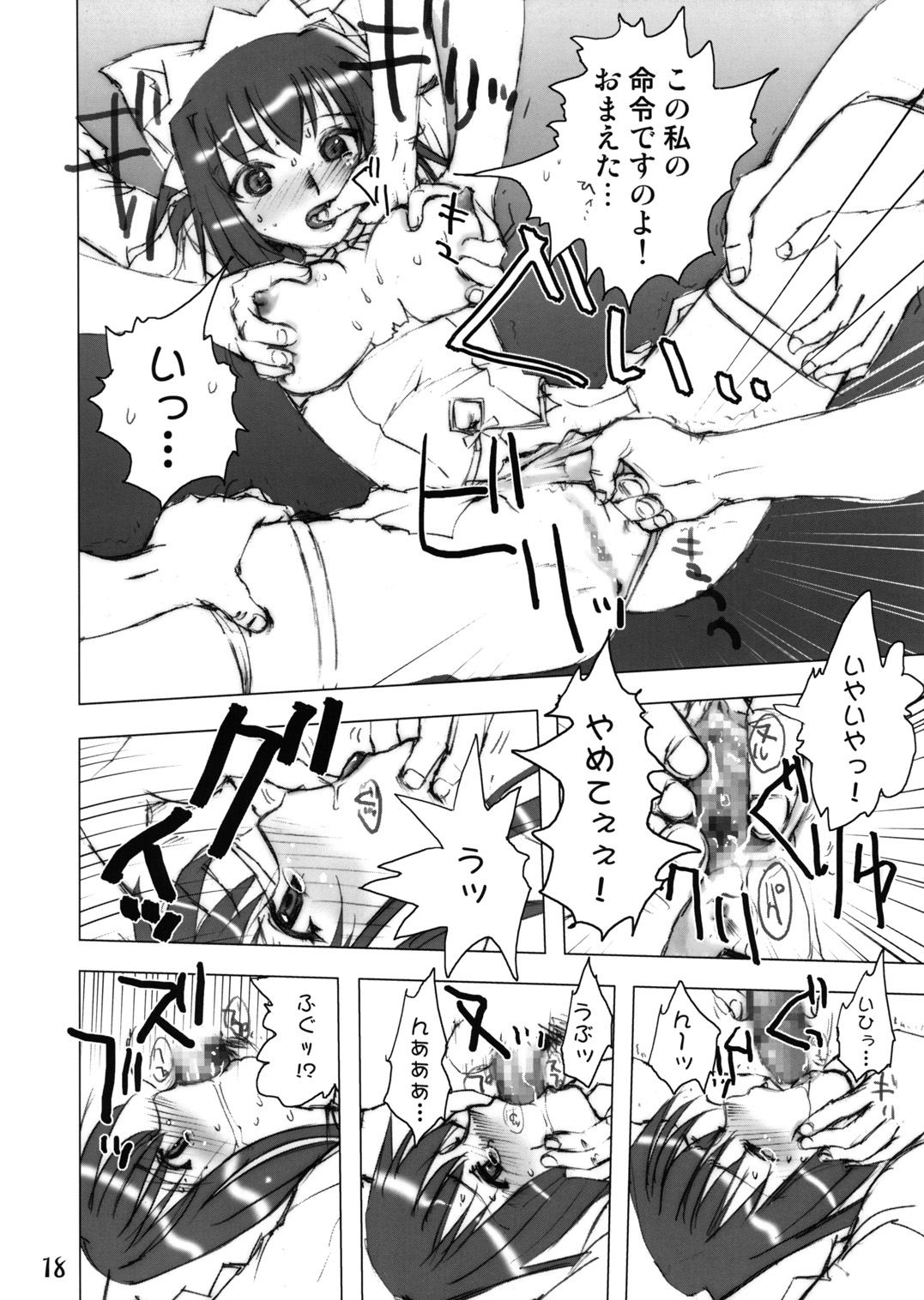 (C66) [GEBOKUDOU (various)] Futari wa Shiru Cure (various) page 16 full