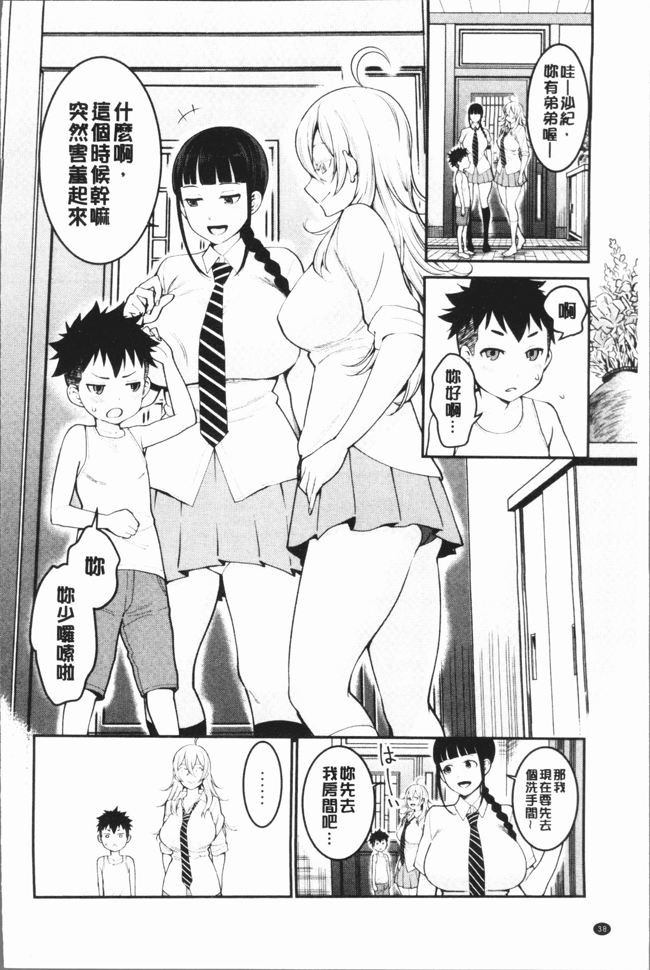 [Agata] Chou One x Pako³ | 超淫姊×啪啪³ [Chinese] page 42 full