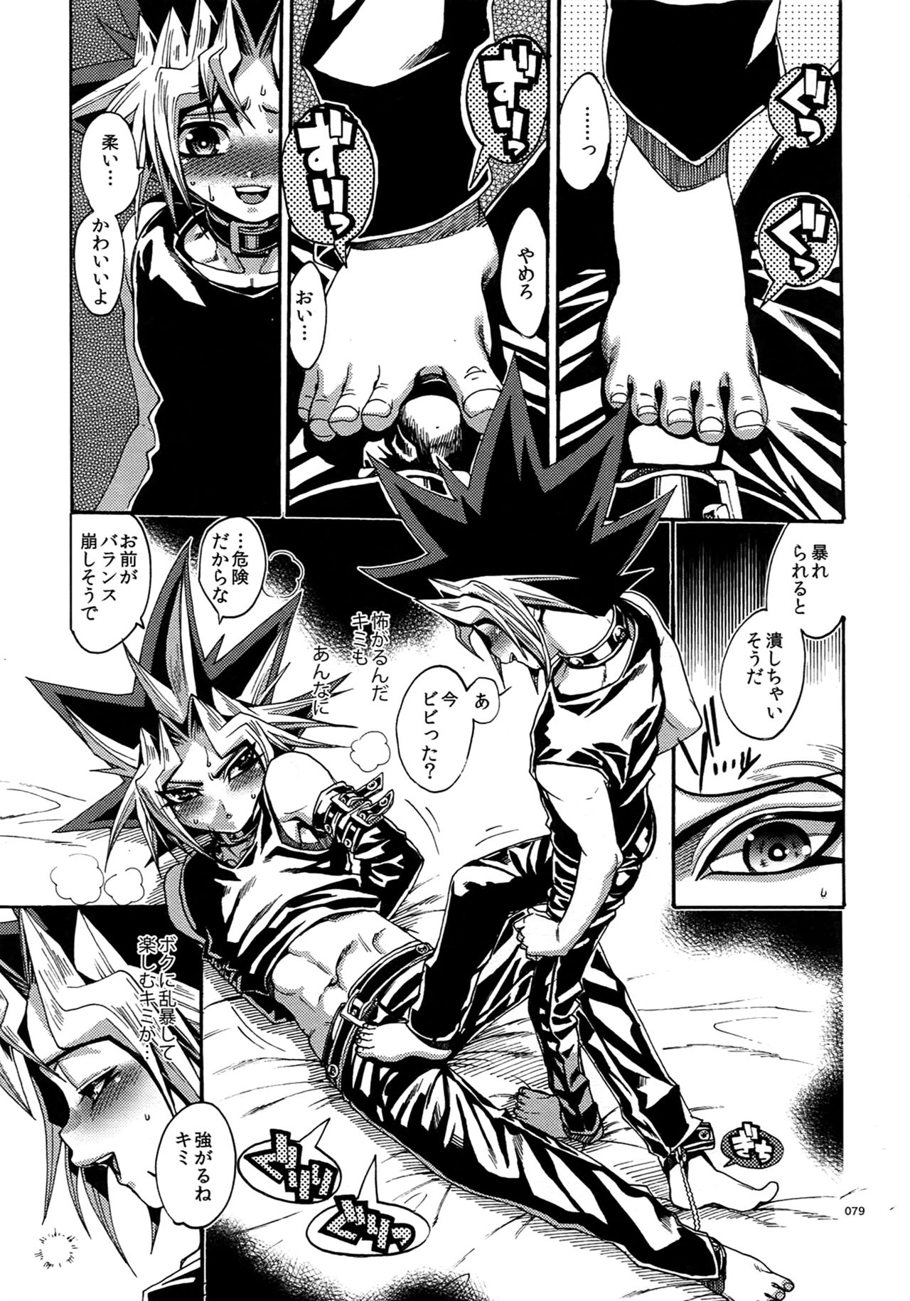 (C90) [Quartzshow (hari)] RE:WW5 Yami-Hyou Sairoku-Shuu (Yu-Gi-Oh!) page 79 full