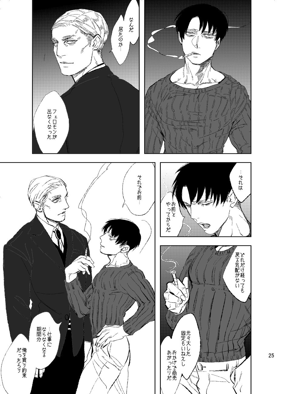 [MORBID+LOVERS (Show)] Unmei e Youkoso (Shingeki no Kyojin) [Digital] page 24 full