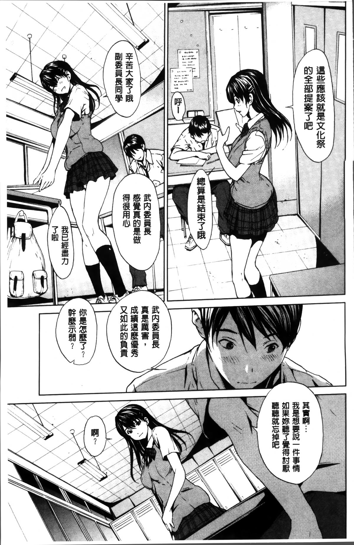 [OKAWARI] Inran de Seijun [Chinese] page 29 full