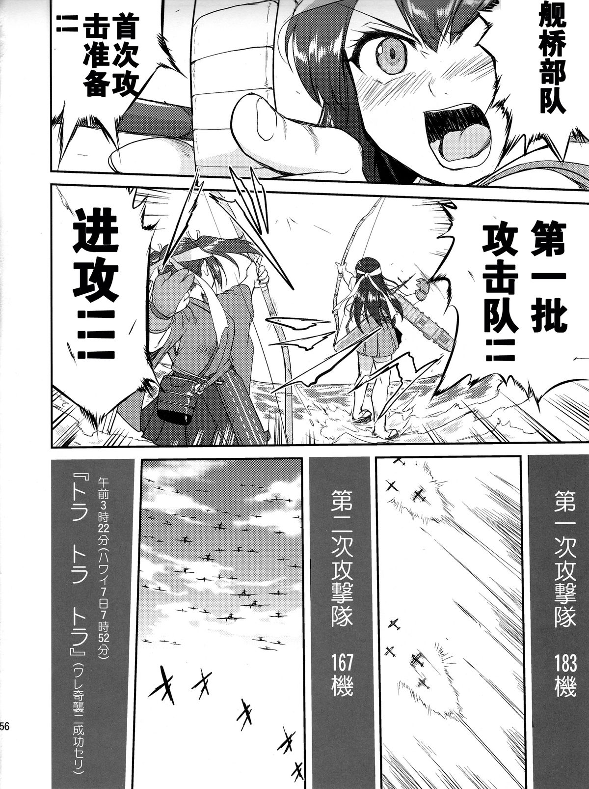 (C88) [Takotsuboya (TK)] Teitoku no Ketsudan - Shouwa 16-nen no Haisen (Kantai Collection -KanColle-) [Chinese] [卞赤鲤汉化] page 55 full