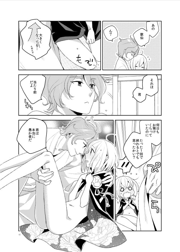 [Daisy Chain (Chii)] Konna Hazu ja Nakatta (Touken Ranbu) [Digital] page 44 full