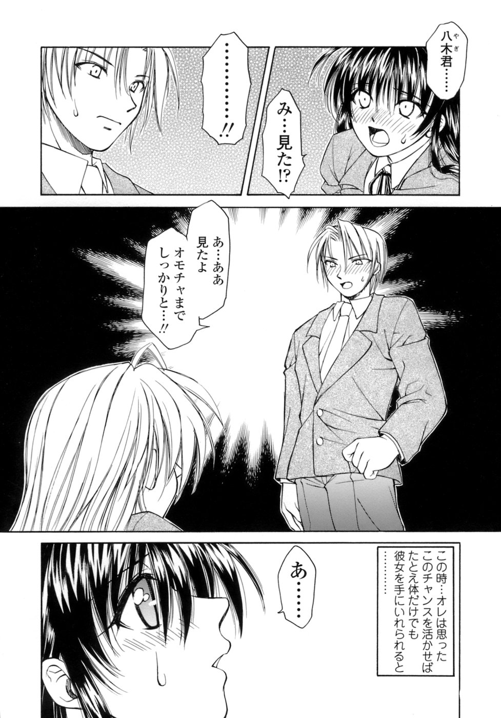[Shizaki Masayuki] Hageshisa to Amai Sasayaki page 10 full