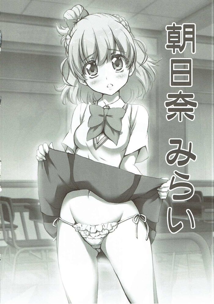 (Precure Festa 22) [Chinpudo (Marui)] Wrinklenation (Mahou Tsukai PreCure!) [Chinese] [匿名翻嵌] page 3 full