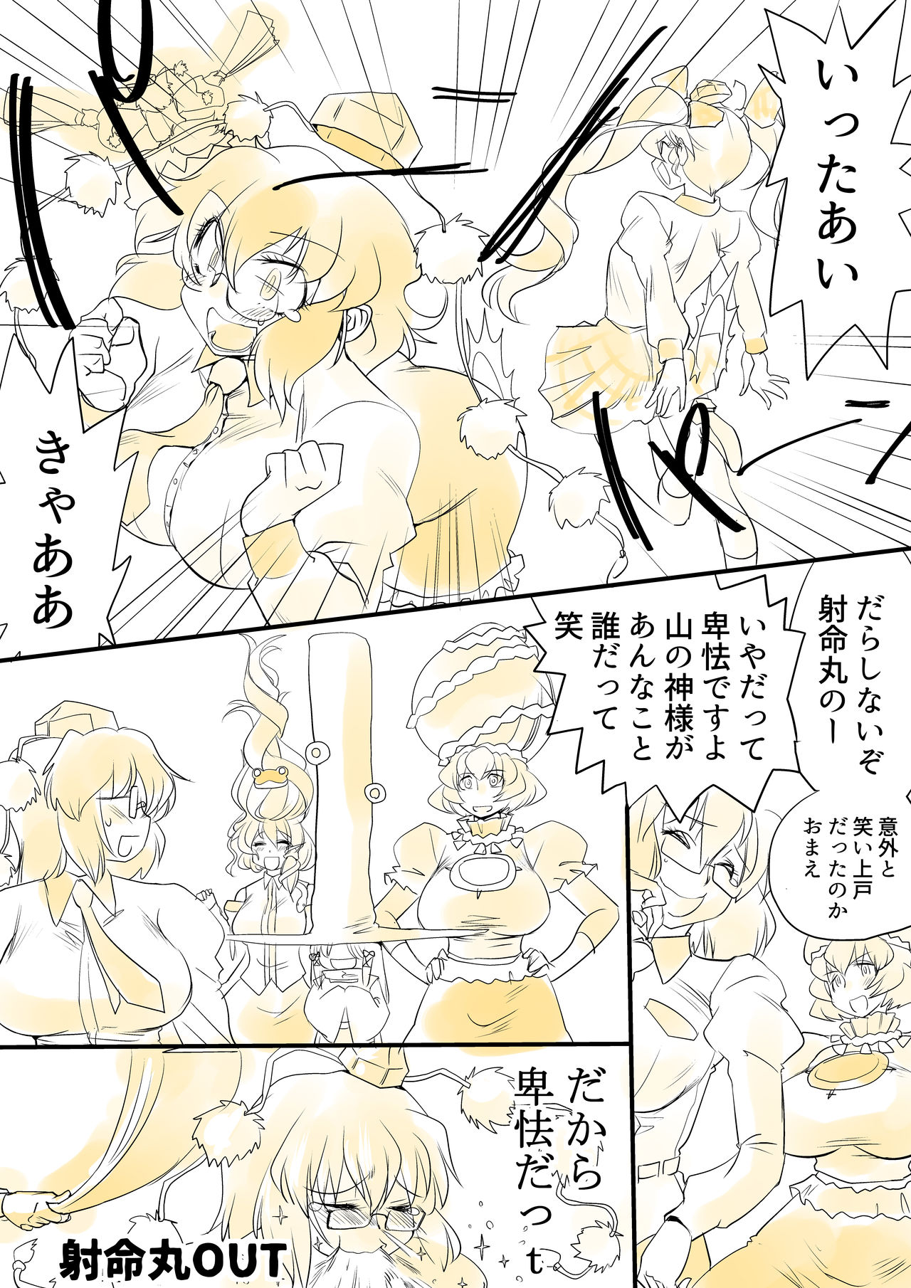 [Danna] Touhou Pragmatizer Sono 10 (Touhou Project) page 32 full