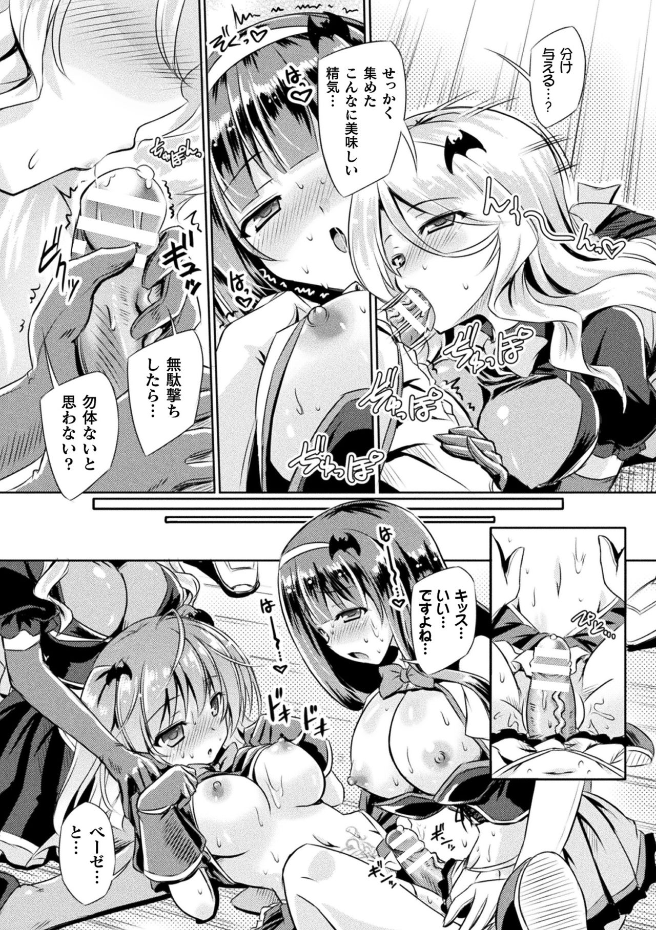 [Yamu] Kyuuma Tenshi Succubus Kiss Episode 3 (Haiboku Otome Ecstasy Vol. 23) [Digital] page 13 full