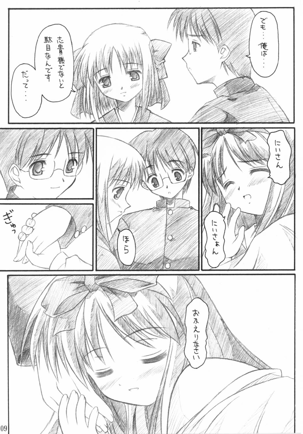 (ComiComi3) [Zangyaku Koui Teate (C1I, Nasake Muyou)] Akiha-Samadhi (Tsukihime) page 8 full