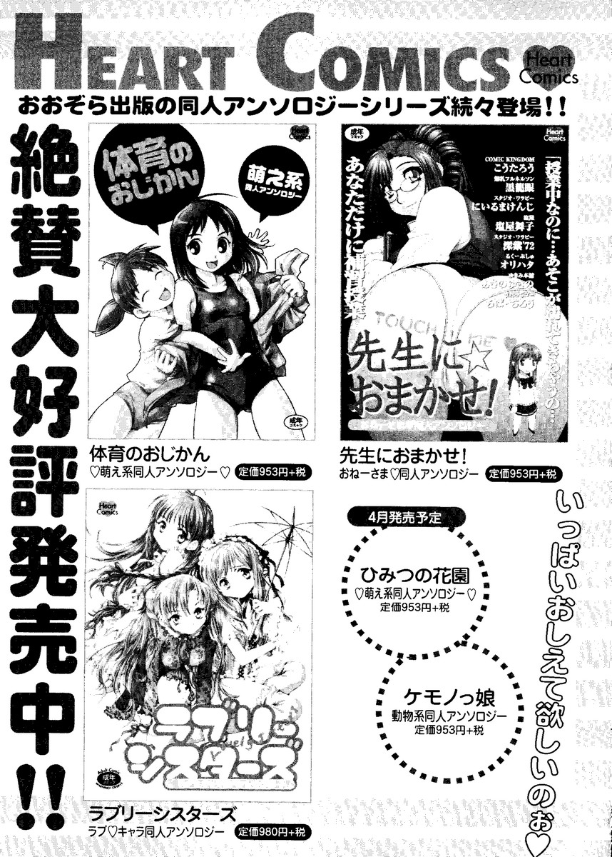 [doujinshi anthology] Sensei to Issho (Onegai Teacher, Gunparade March) page 163 full