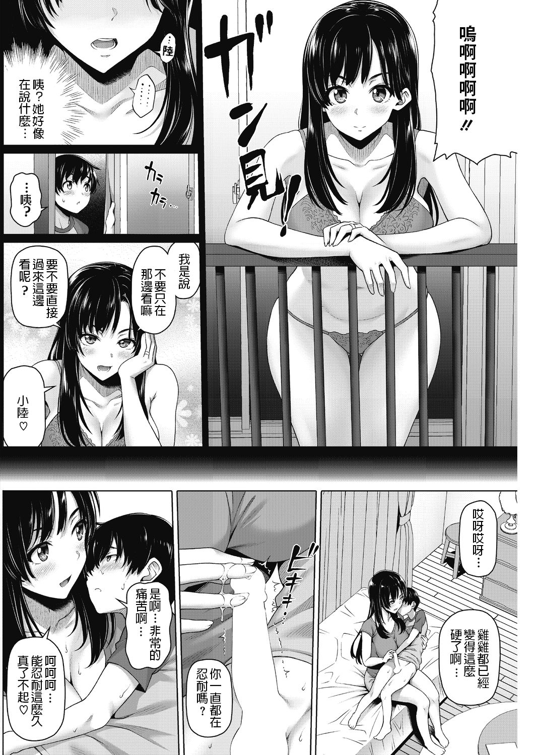 [Shirano Jin] Madogoshi no Osasoi (COMIC HOTMiLK Koime Vol. 17) [Chinese] [Digital] page 4 full