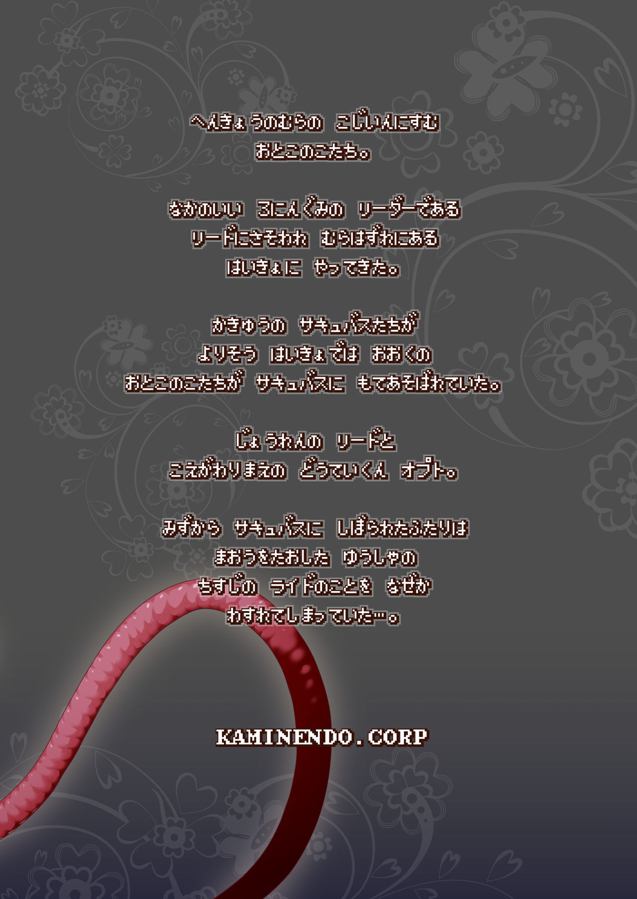 [KAMINENDO.CORP (Akazawa RED)] Makotoni Zannen desu ga Bouken no Sho 2 wa Kiete Shimaimashita. [Digital] page 29 full