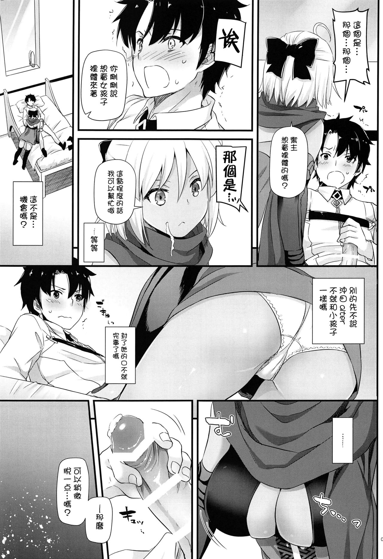 (C94) [Digital Lover (Nakajima Yuka)] D.L. action 123 (Fate/Grand Order) [Chinese] [嗶咔嗶咔漢化組] page 9 full