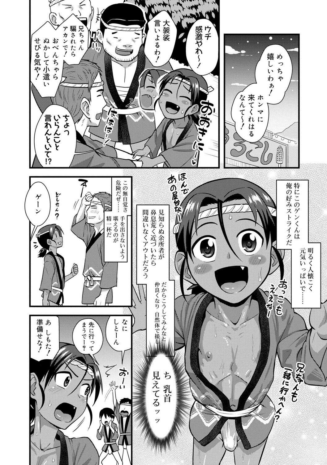 [Nagi Ichi]  Kappatsu Shounen Kanshasai + DLsite Gentei Tokuten [Digital] page 6 full