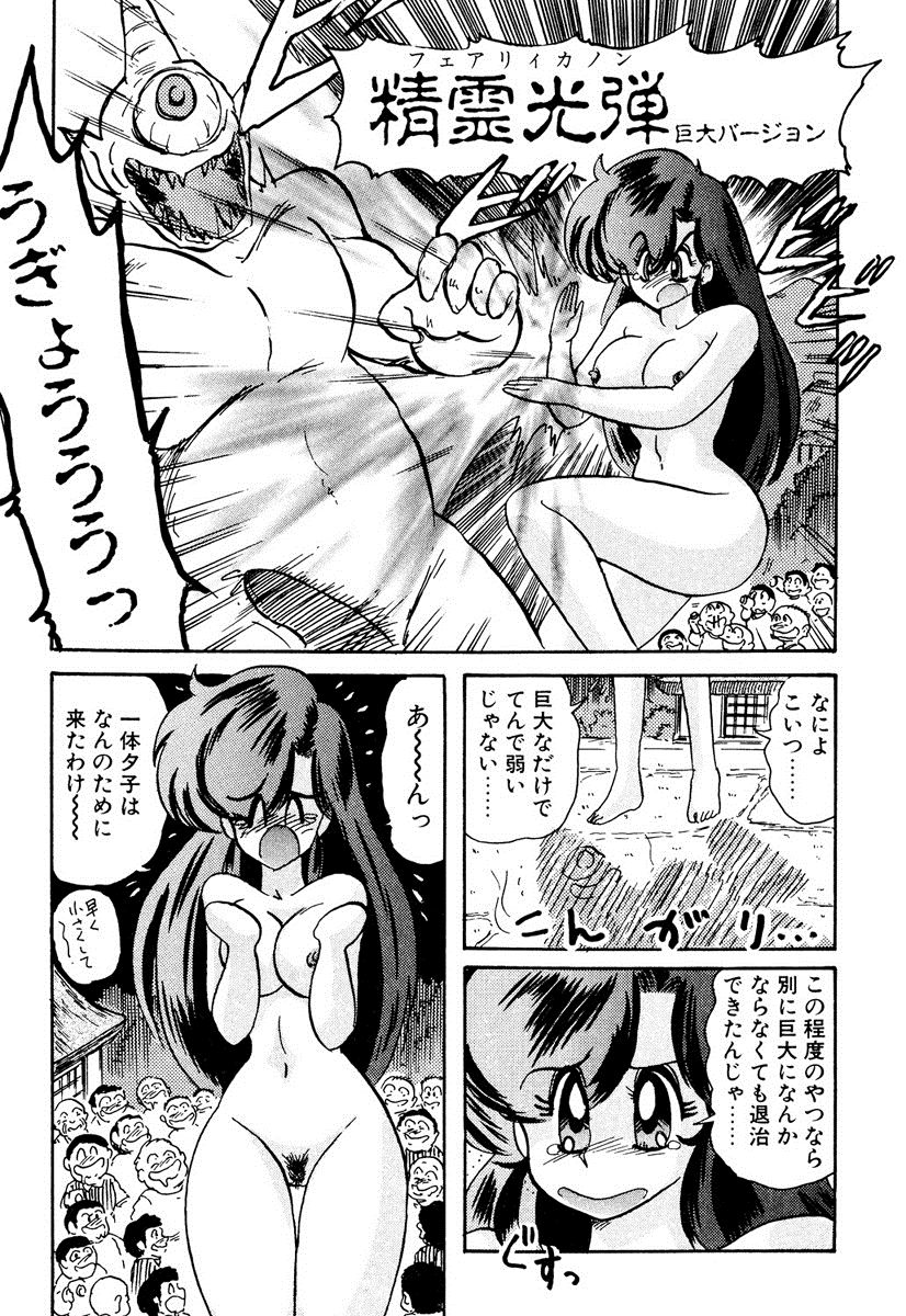 [Kamitou Masaki] Seirei Tokusou Fairy Saber EX page 42 full