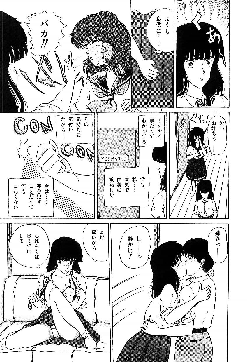 [Tokizumi Emishi] Ibu-tachi no B-men heart page 66 full