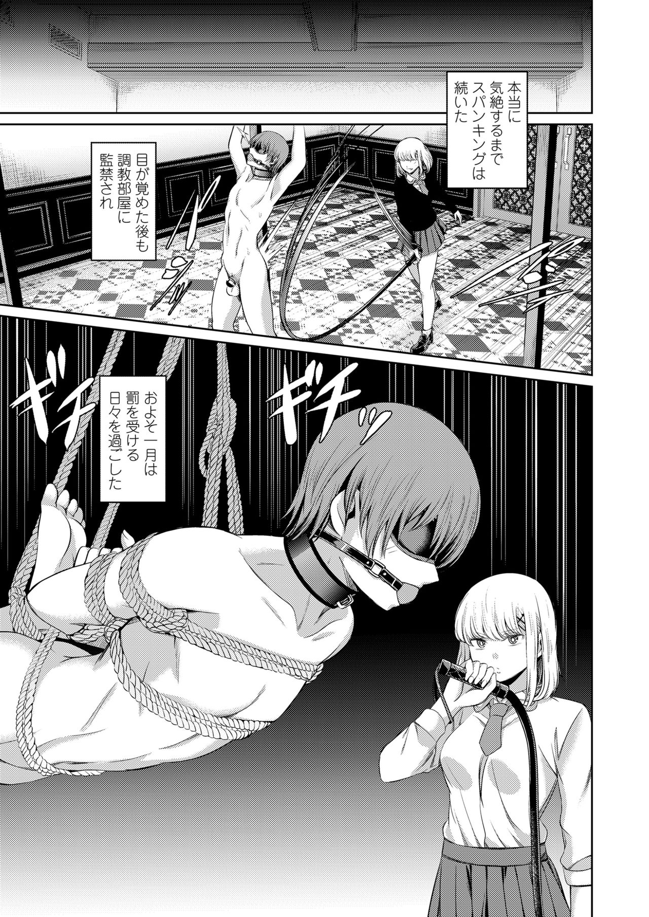 Girls forM SAVAGE.01 page 107 full