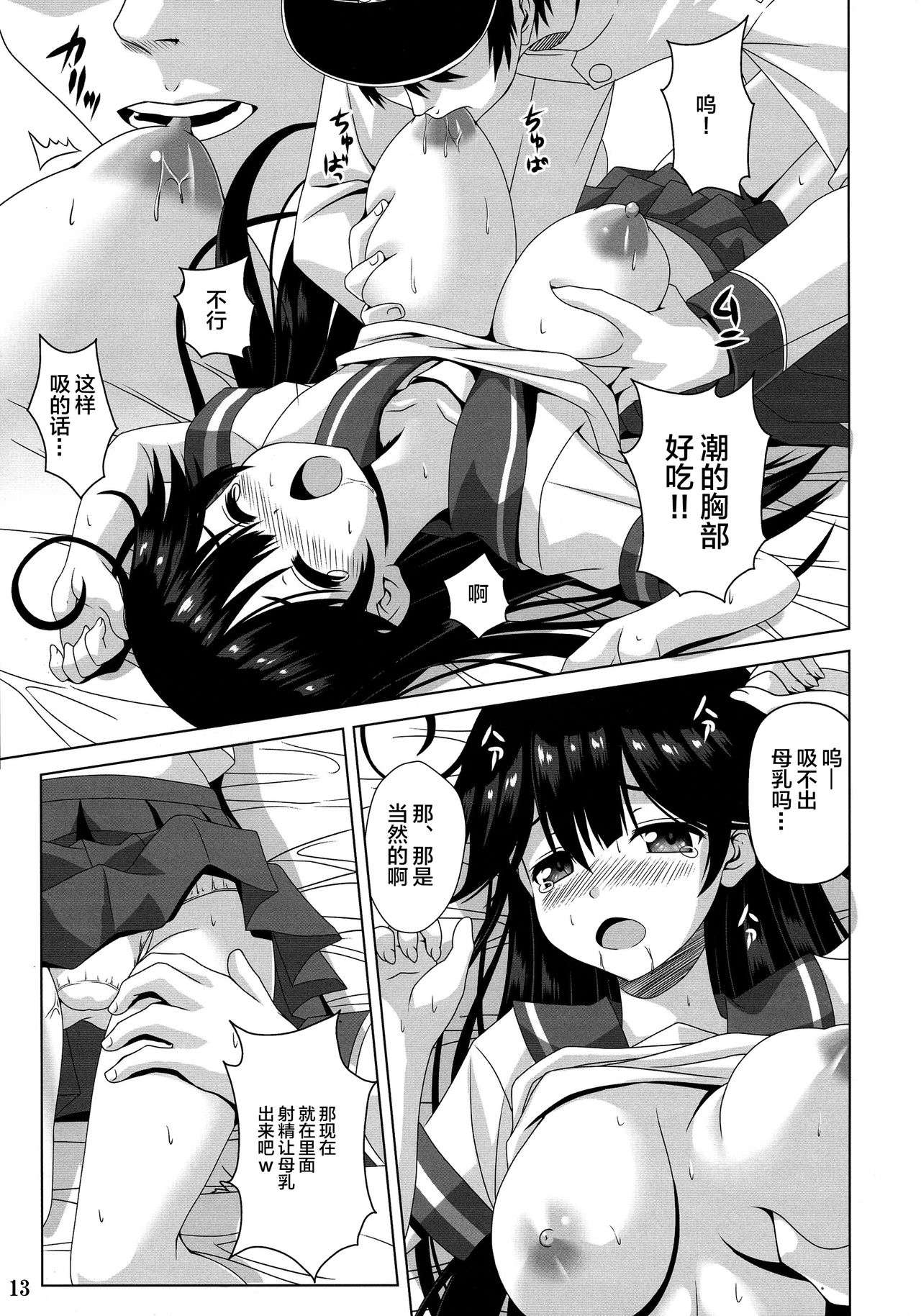 (C87) [Noritama-gozen (Noritama)] Ijiwaruna Teitoku to Yuuutsuna Ushio (Kantai Collection -KanColle-) [Chinese] [靴下汉化组] page 13 full