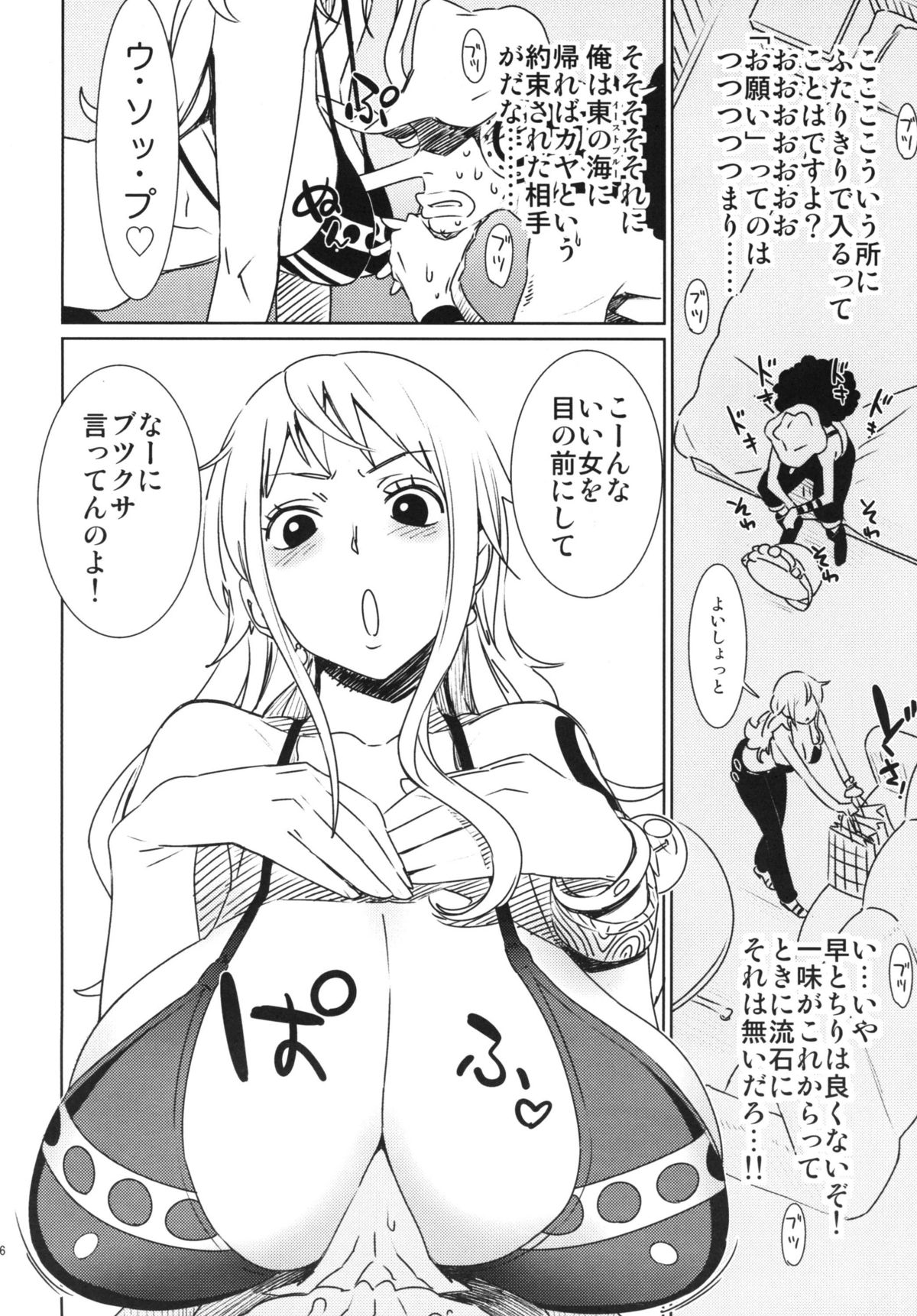 [Abradeli Kami (bobobo)] EROMANCE DAWN (One Piece) [Digital] page 5 full