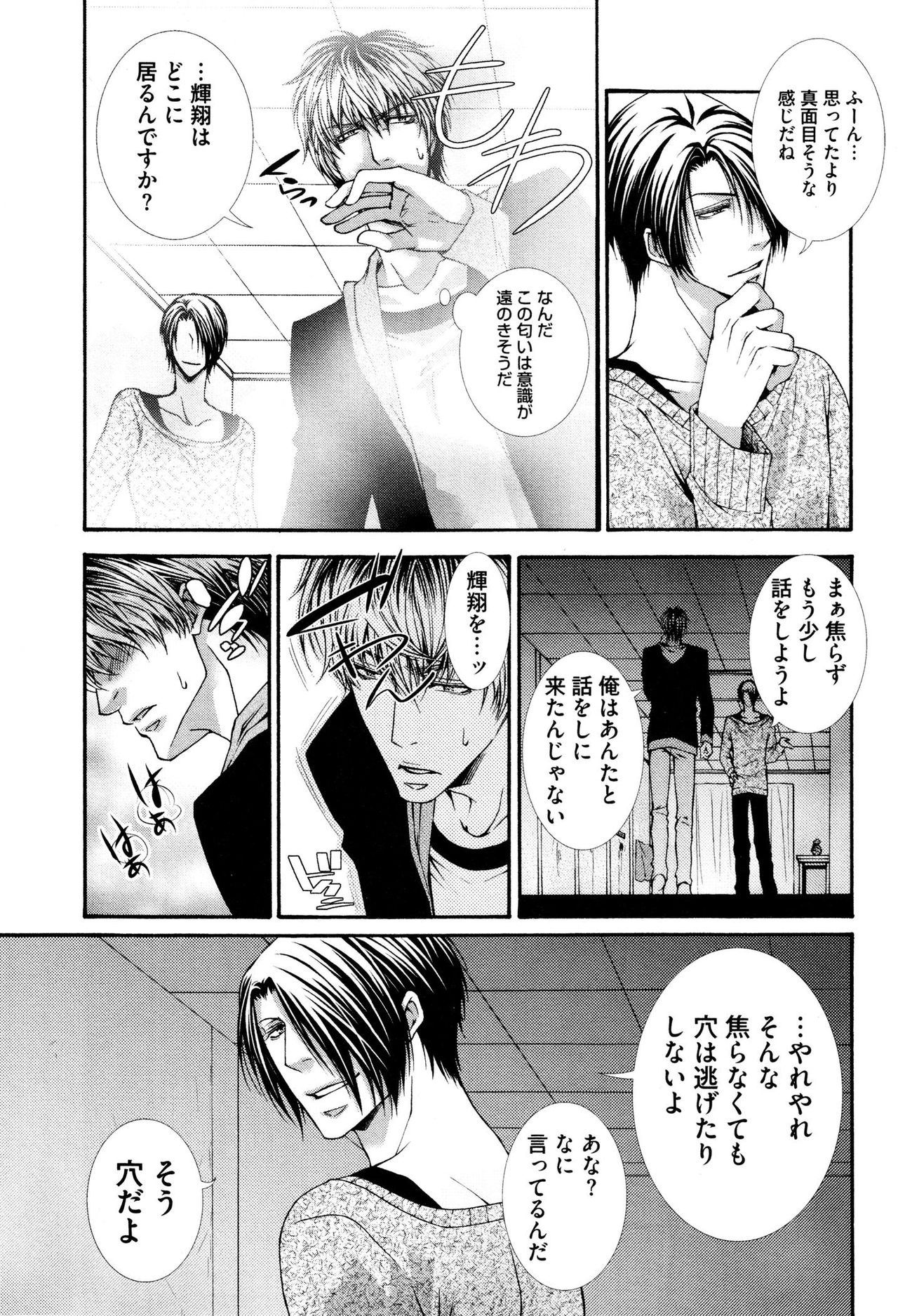 [Aikawa Itaru] Kabeana page 27 full