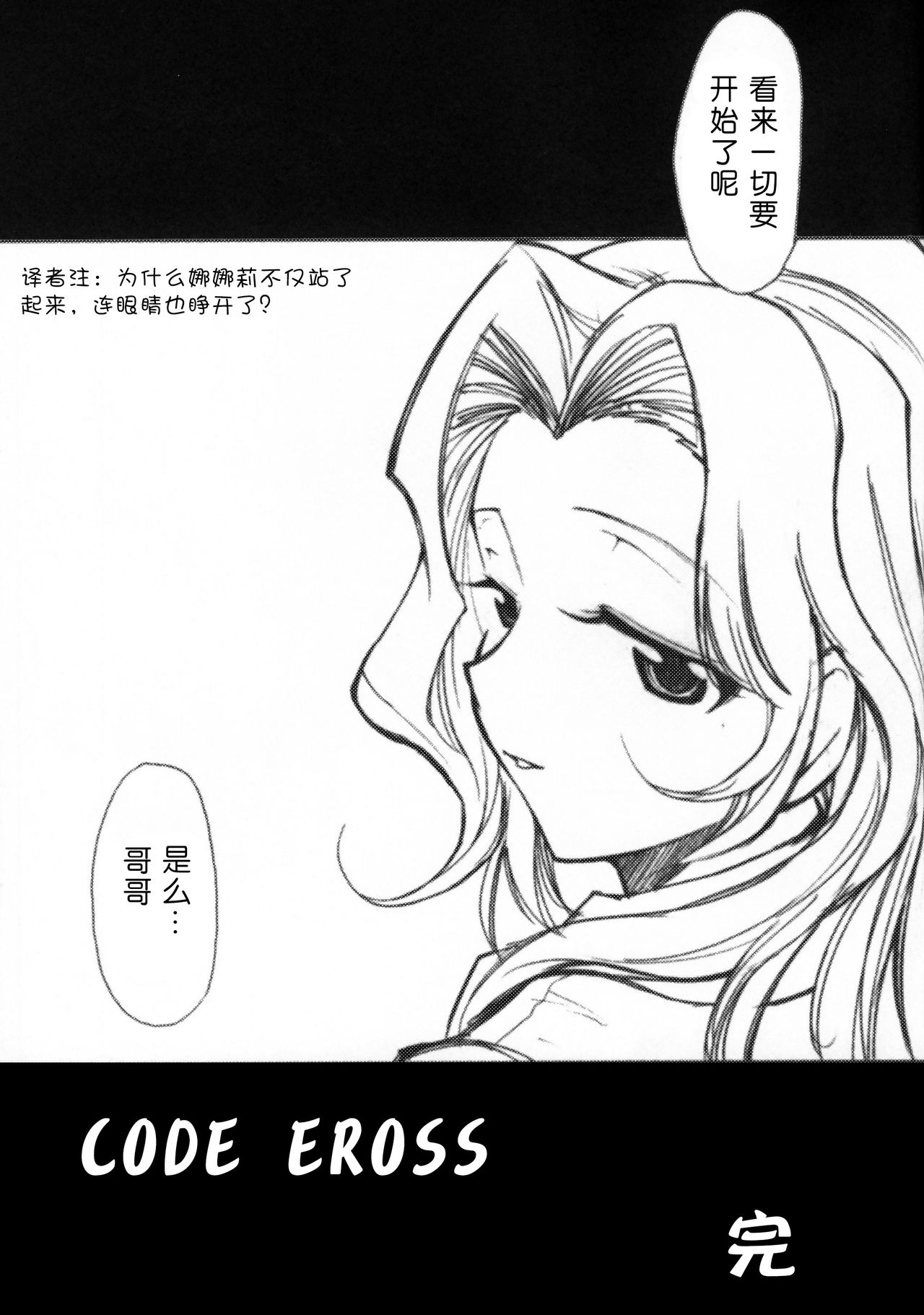 (GEASS Turbo) [Studio Kimigabuchi (Kimimaru)] Code Eross 3: Waga Na wa Ero (Code Geass) [Chinese] [Menethil个人汉化] page 30 full