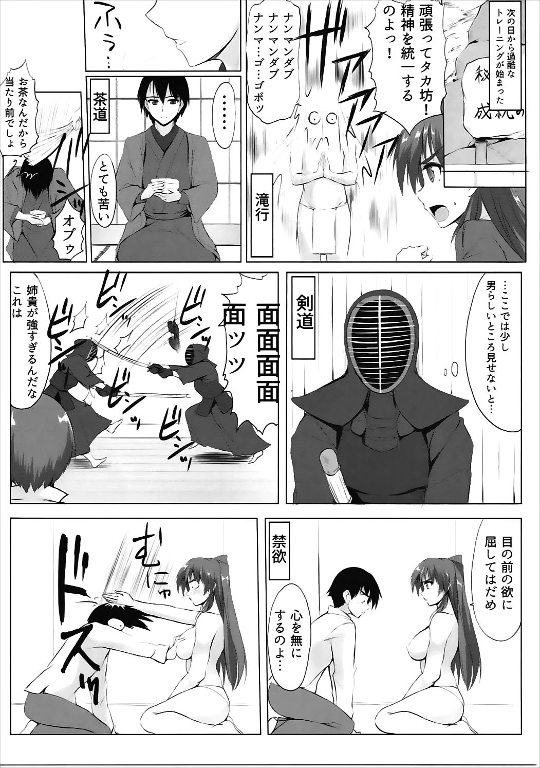 (C91) [TKSpower (Zekkyosyu)] Wasurenagusa (ToHeart2) page 4 full