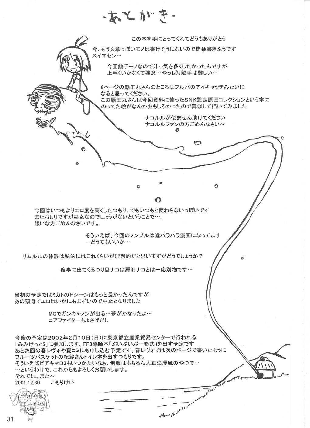 (C61) [KEMOKOMOYA (Komori Kei)] Pikomiko (Samurai Spirits) page 30 full