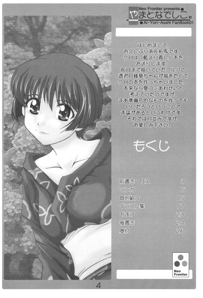 (SC16) [Neo Frontier (Sessa Takuma)] Yamato Nadeshiko. (Ai Yori Aoshi) page 3 full