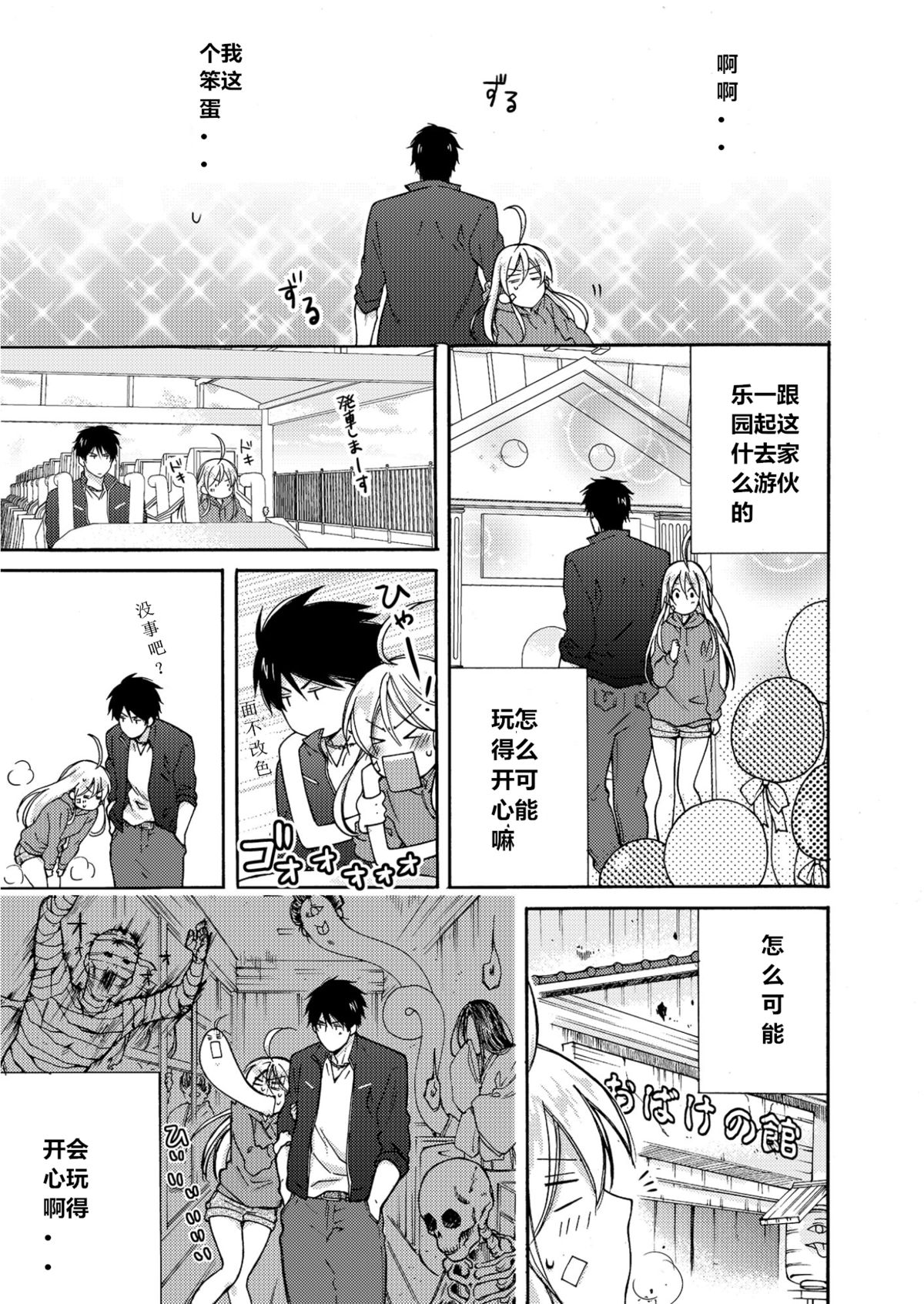 [Takao Yori] Nyotaika Yankee Gakuen ☆ Ore no Hajimete, Nerawaretemasu. 4 [Chinese] page 18 full