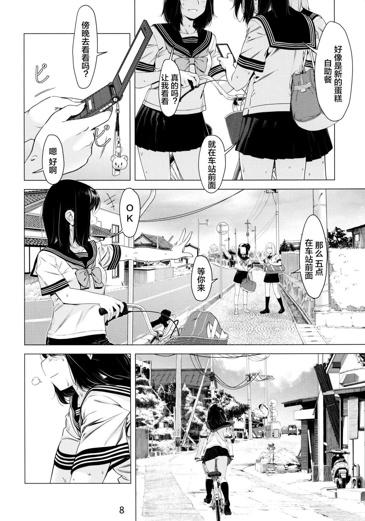 [Otonano Omochiya (Hirokawa)] Otonano Omochiya 6 Kan [Chinese] [ongoing] page 8 full