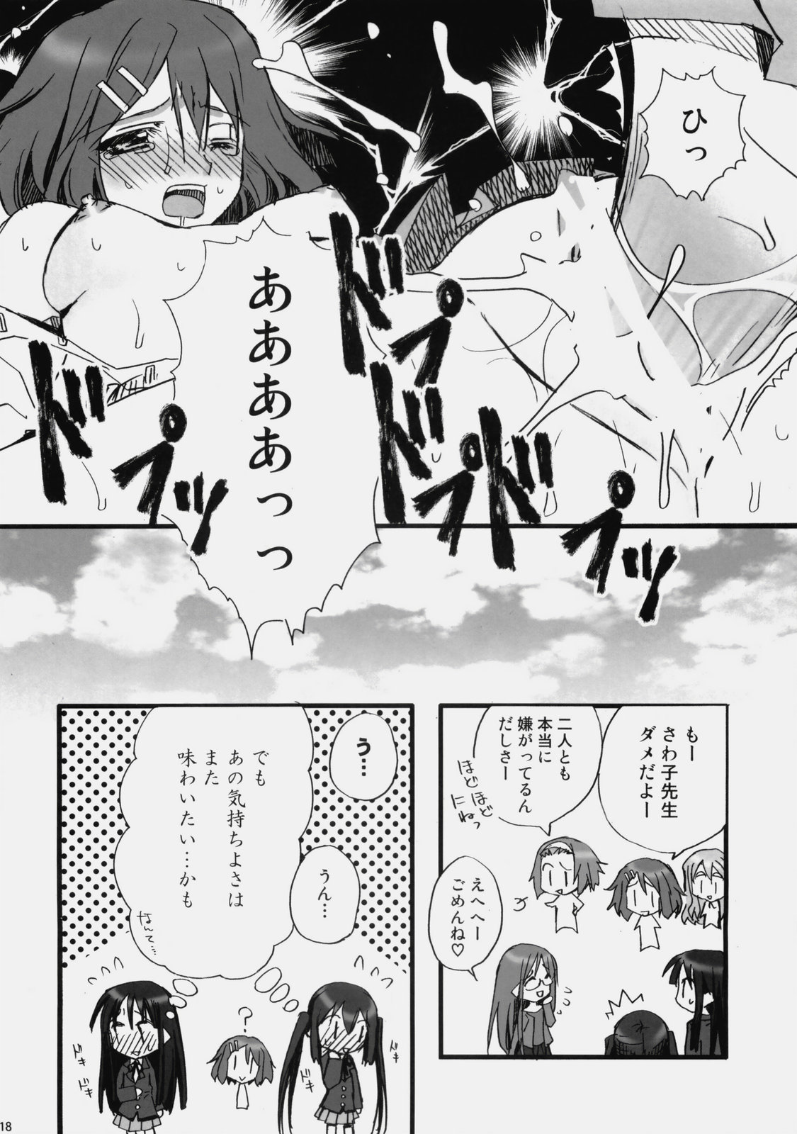 (C76) [GOUACHE BLUE, Ryuu no Kinyoubi (Mizushima Sorahiko, Ryuga Syo)] Vanilla And WChoc (K-ON!) page 17 full