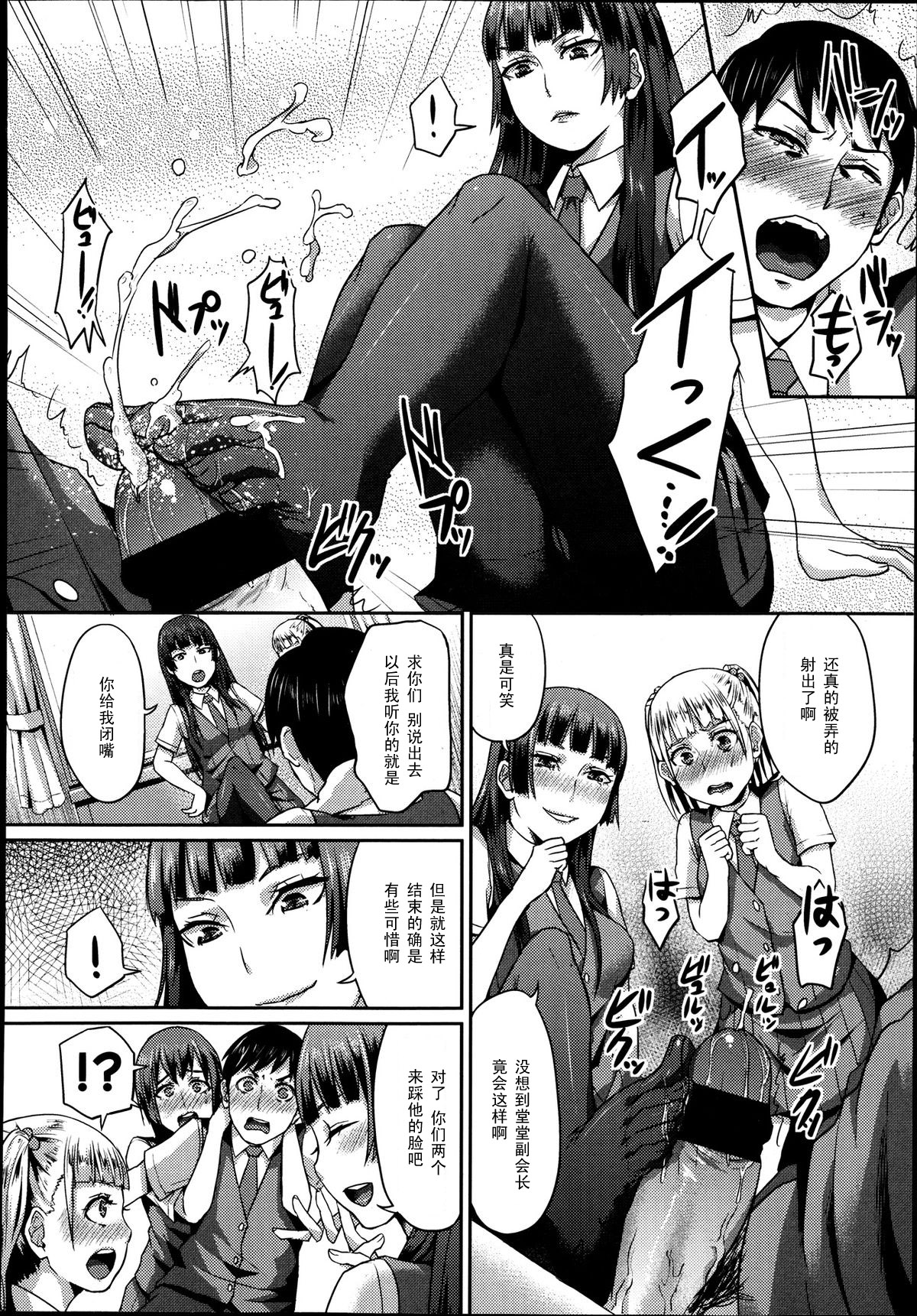 [Shinooka Homare] Dakara Anata wa Fukukaichou (Girls forM Vol. 04) [Chinese] [黑条汉化] page 12 full