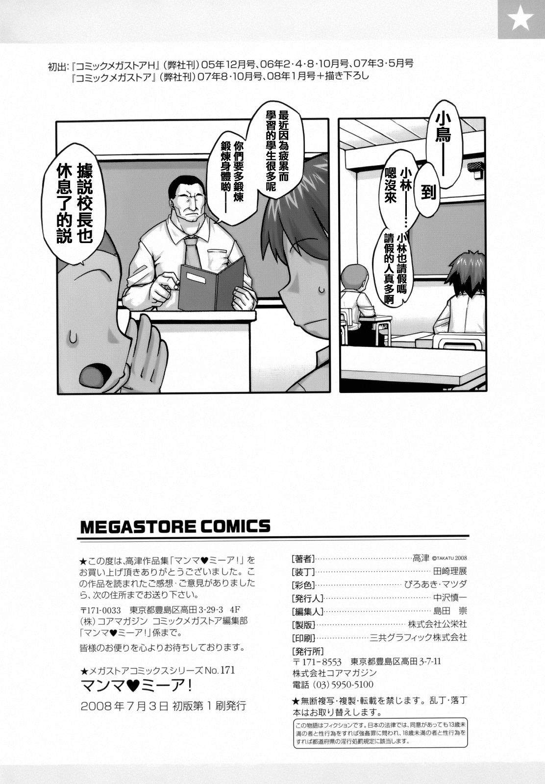 [Takatu] Mamma Mia! [Chinese] [篆儀通文書坊漢化] page 221 full