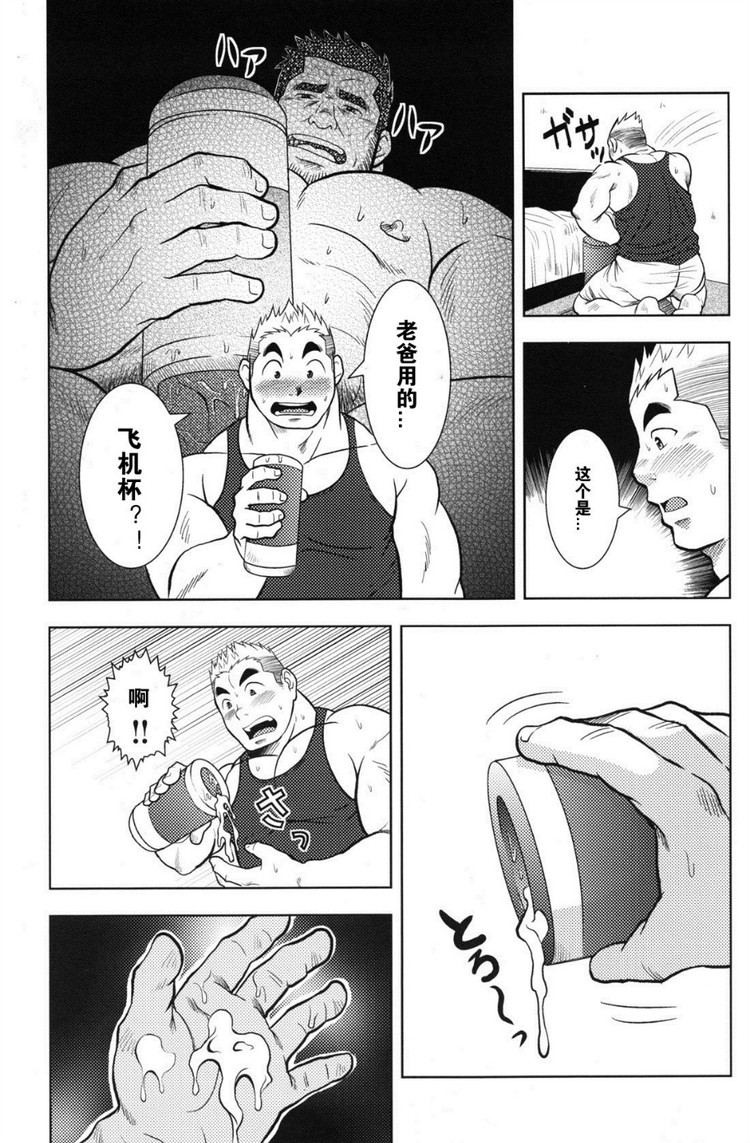 [花村秀一] お父さんのオナホール page 3 full
