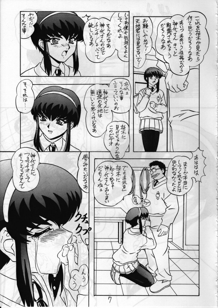 (C54) [Sekidou Nakama (Kimrin, Himenogi Apo)] Ayatsuri Ningyou (Tenchi Muyou!) page 6 full