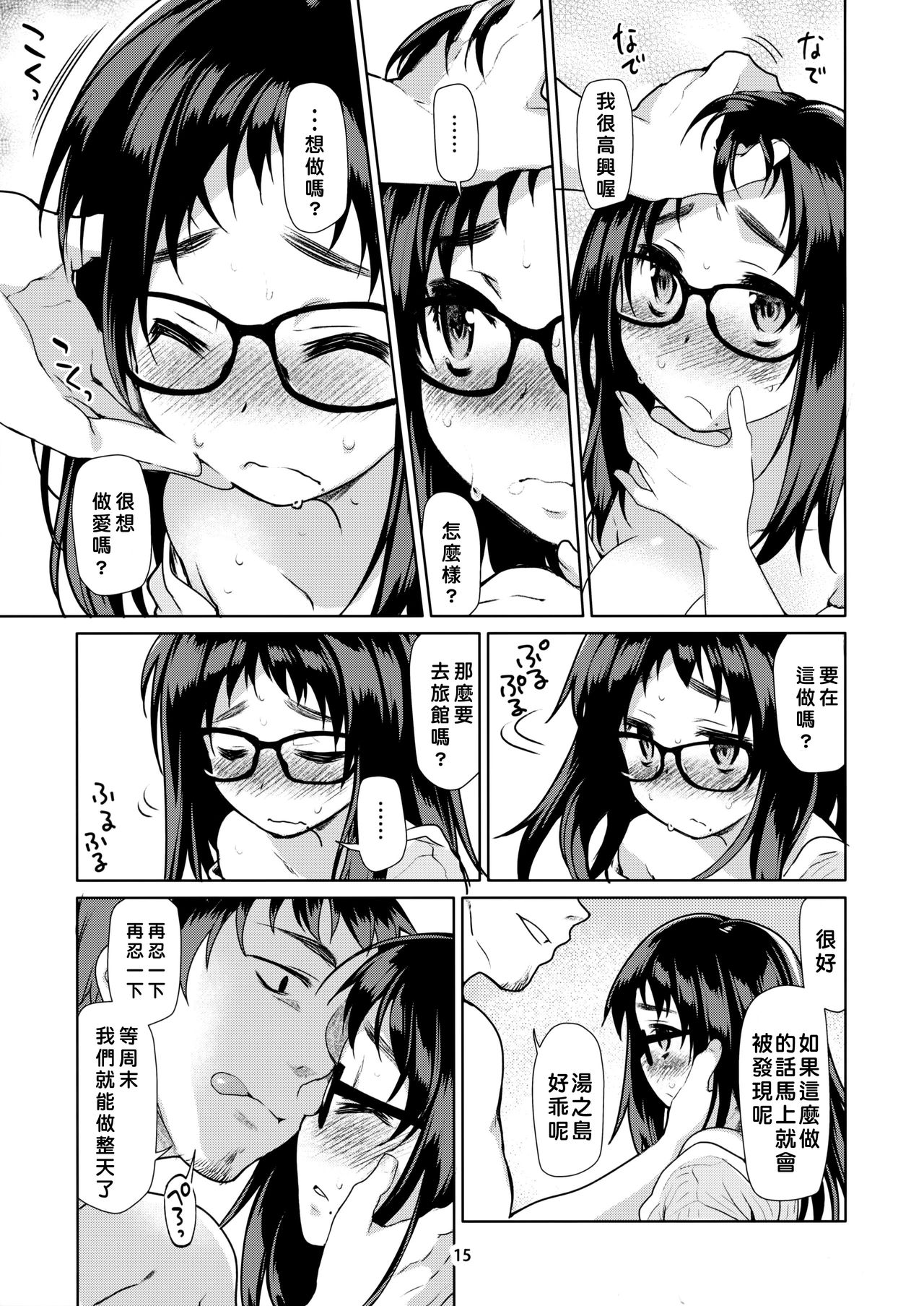 (C90) [KashiNoKi (Midori No Rupe)] Y [Chinese] [好野尻個人漢化] page 15 full