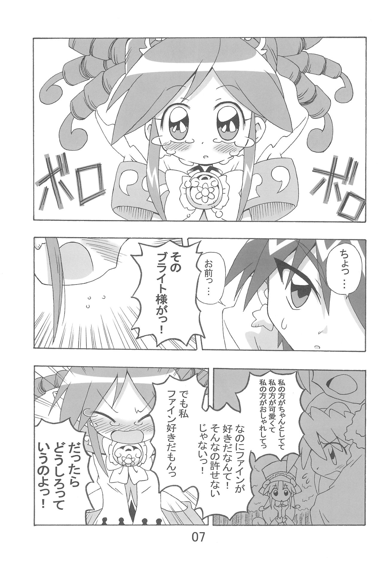 (C69) [Kisha- (Yoshiwo)] Ranran Rein Enen Eclipse (Fushigiboshi no Futagohime) page 7 full