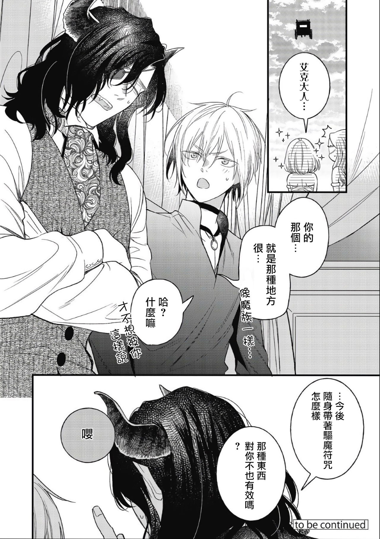 [Natsuno Haruo] Hetare Maou to Tsundere Yuusha | 废柴魔王和傲娇勇者 Ch. 1-4 [Chinese] [拾荒者汉化组] [Digital] page 152 full