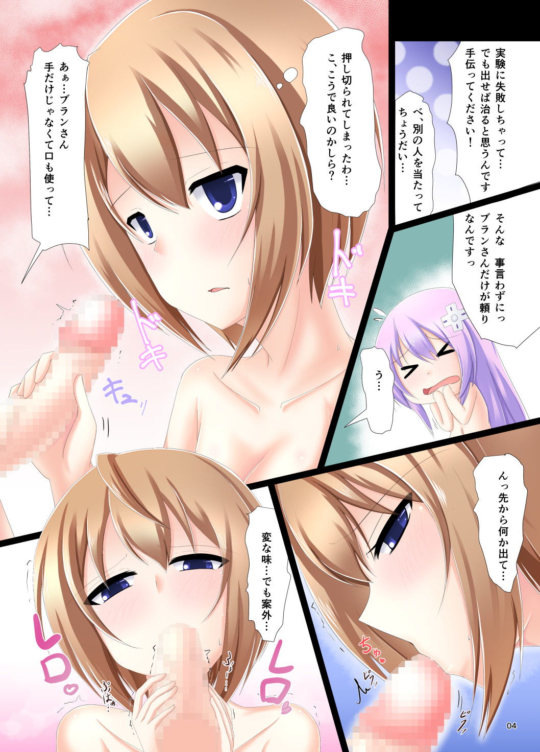 [Nigatsu Umare (Sawaki Koma)] Blanc-san Onegai shimasu!! (Hyperdimension Neptunia) [Digital] page 4 full