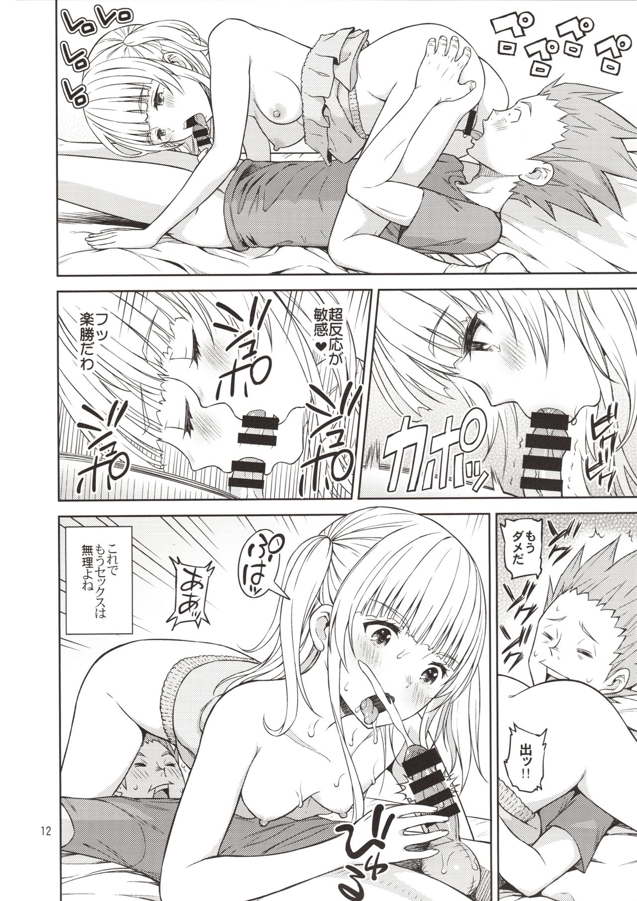 (C94) [Aoiten (Aoten)] Adolescence 07 Airisui no Natsu page 13 full