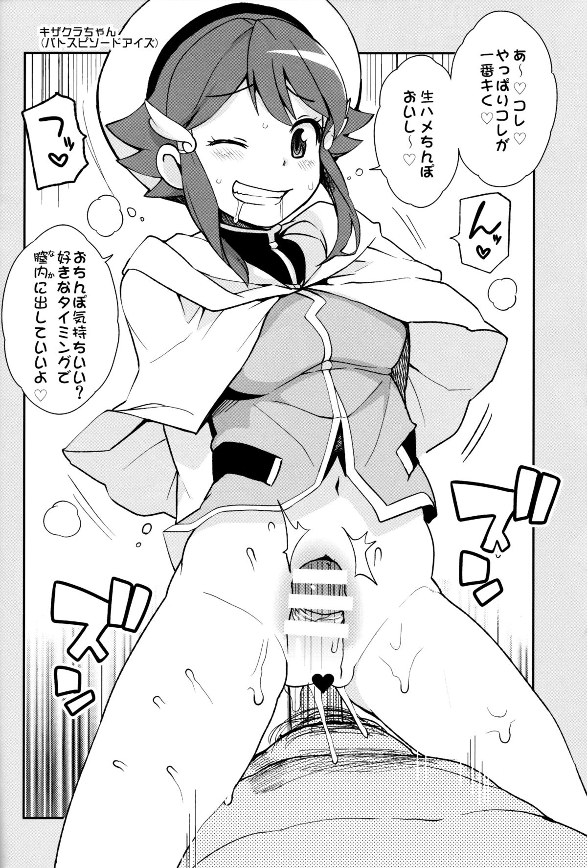 (C85) [Funi Funi Lab (Tamagoro)] Milky☆Ryuuseigun (Gundam Build Fighters) page 25 full